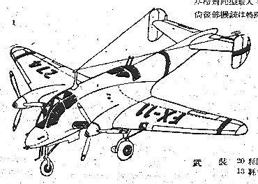 248最新型双発戦闘機