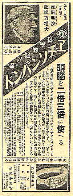 エジソンバンド