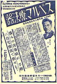 スペルマ療養器