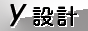 �x�݌v����