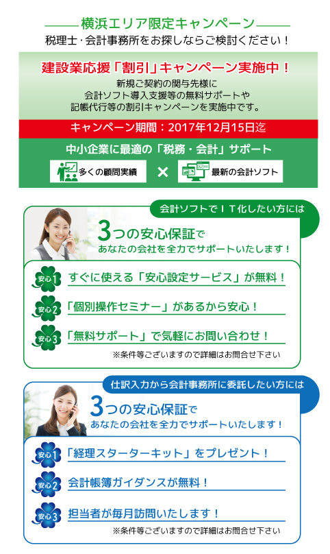 建設業応援キャンペーン