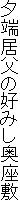 [[̍D݂~