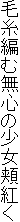 ю҂ޖS̏jg