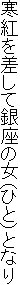 gċ̏iЂƁjƂȂ