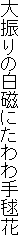 U̔ɂ{