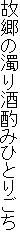 ̋̑ނ݂ЂƂ育