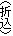i܍j