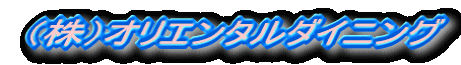 �i���j�I���G���^���_�C�j���O