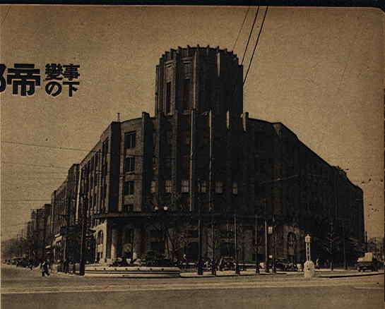 警視庁庁舎(当時)の威容