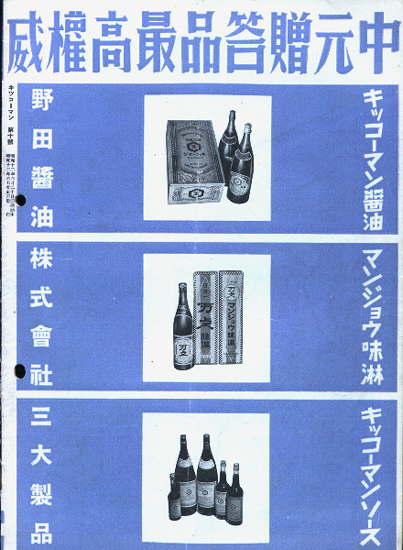 超入手困難 世界初【戦前冊子『天下一品宮内省御用達 龜甲萬醤油