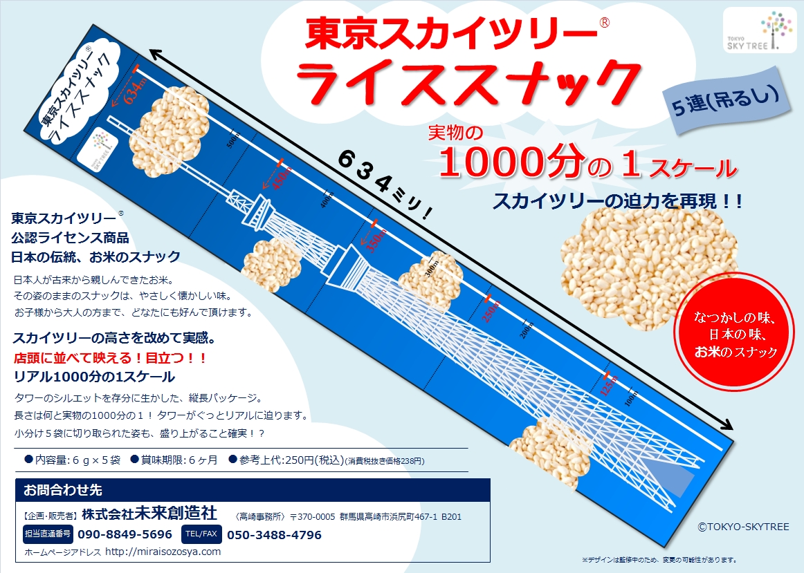 RICESNACK.JPG - 676,283BYTES