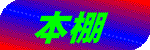 ̖ǂ߁I
