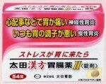 太田漢方胃腸薬ＩＩ（５４錠）