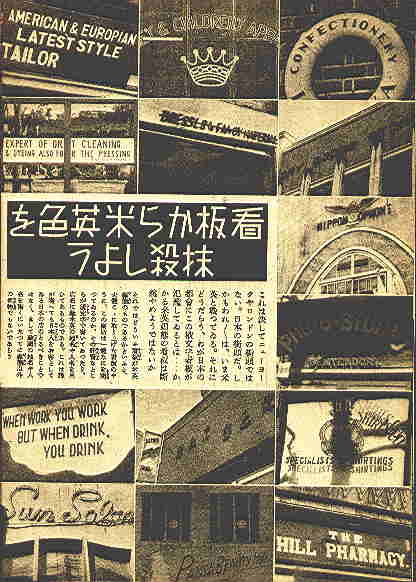 米英に媚びた看板の数々