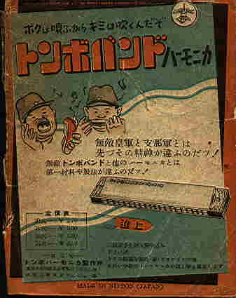 トンボハーモニカ広告