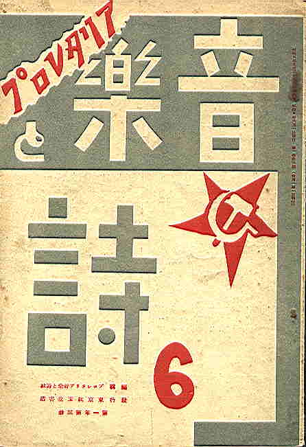 プロレタリア音楽と詩