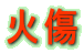 �Ώ�
