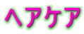 �w�A�P�A
