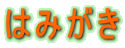 �݂͂���
