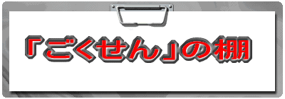 �u��������v�̒I 