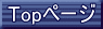 �g�b�v�y�[�W