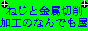 竹澤鋲螺さんへのリンク