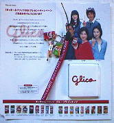 �O���R�@�I���W�i���g�уX�g���b�v