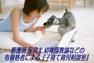 看護師・保育士・幼稚園教諭などの有資格者による母乳育児・子育て相談が可能です。看護師による赤ちゃんの問題・母乳育児のご相談は24時間可能。
