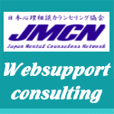 JMCNではホームページやブログ等のWeb強化サポートを開始致しました。ホームページやブログ作成、SEO対策等のネット集客サポートを致します。