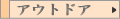 �A�E�g�h�A