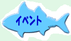 �C�x���g