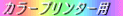 ���T�C�N���g�i�[�E�Đ��g�i�[�J�[�g���b�W�E�L���m���ECANON�EEP-86�ELBP-2710�ELBP-2810�ELBP-5700�ELBP-5800�E�v�����^