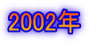 2002N