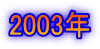2003N