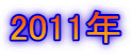 2011N
