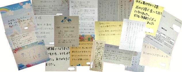 お客様からのお手紙