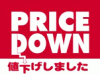 値下げアイコン